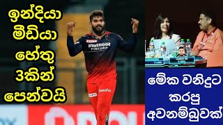 Wanindu Hasaranga Disrespected at IPL Auction 2024 [upl. by Icaj]