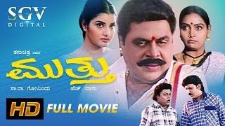 Mutthu  Kannada Full Movie  DrAmbarish  Ramesh Aravind  Shruthi  Prema [upl. by Sainana998]