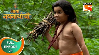 Gatha Navnathanchi  गाथा नवनाथांची  Ep 25  Full Episode  19th July 2021 [upl. by Airekahs]