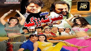 Arbaz Khan Pashto Film  Sabar Sha Zargia [upl. by Tabbatha209]