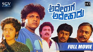 Ade Raaga Ade Haadu  Kannada Full HD Movie  Shivarajkumar  Seema  Srinath  M S Rajashekar [upl. by Bryan]