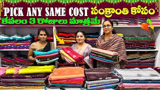 LPT Market సంక్రాంతి Sale Pick any saree Same Cost కేవలం 3 రోజులు మాత్రమే [upl. by Ailahs592]