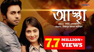 Ashtha  আস্থা  Apurba Mehazabien  Directed by Mizanur Rahman Aryan  Bangla Eid Natok 2018 [upl. by Noxaj]