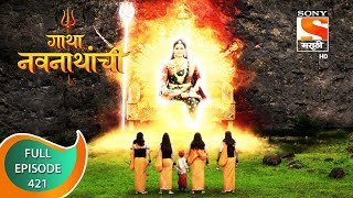 Gatha Navnathanchi  गाथा नवनाथांची  Ep 421  Full Episode  27th September 2022 [upl. by Dempstor]