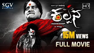 Kannada New Movies Full 2016  Kalpana  Upendra Umashree  Kannada New Movies Full [upl. by Tapes]