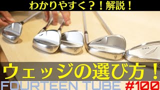 【ウェッジの選び方】ウェッジ番手をなんとなくで選んでませんか？選び方をわかりやすく解説してみた！ [upl. by Jodi]