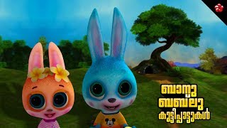 Banu Bablu Malayalam nursery rhymes ★ after Manjadi amp Kathu [upl. by Pegma8]