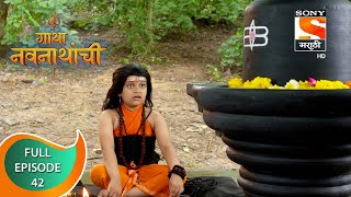 Gatha Navnathanchi  गाथा नवनाथांची  Ep 42  Full Episode  6th August 2021 [upl. by Llenrap]