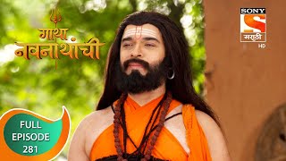 Gatha Navnathanchi  गाथा नवनाथांची  Ep 281  Full Episode  22nd April 2022 [upl. by Amlet292]