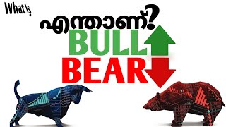 BULL AND BEAR EXPLAINED IN MALAYALAM [upl. by Say]