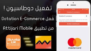 طريقة تفعيل و تجميد Dotation Ecommerce من تطبيق Attijariwafa Bank و Lbankalik [upl. by Arabrab]