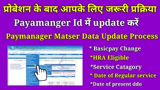 Pay Manager Service Detail Kaise Update Kare  Paymanager Master Data [upl. by Xam810]