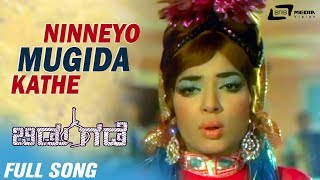 Ninneyo Mugida Kathe  Bidugade  Dr Rajkumar  Rajesh  Vijayalalitha  Kannada Video Song [upl. by Mikael]