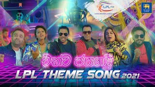 EkwaJayagamu Lanka Premier League 2021  Official Theme Song [upl. by Annoirb]