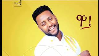 Wa ዋ  Teddy Tadesse 2018 New Ethiopian Gospel Song [upl. by Ellehs]