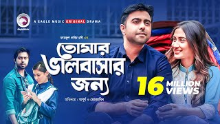 Tomar Bhalobashar Jonno  Eid Natok 2019  Apurba  Mehazabien  Bangla New Natok [upl. by Fulbert]