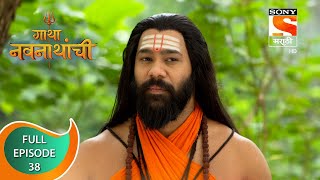 Gatha Navnathanchi  गाथा नवनाथांची  Ep 38  Full Episode  2nd August 2021 [upl. by Clayborn997]