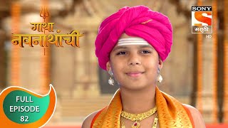 Gatha Navnathanchi  गाथा नवनाथांची  Ep 82  Full Episode  18th September 2021 [upl. by Ennaylil136]