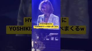 HYDEさんの誕生日ケーキを食べまくるYOSHIKI さんTheLastRockStars [upl. by Kentigera]