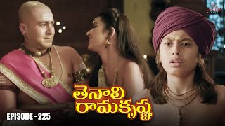 Tenali Ramakrishna Episode No 225  తెనాలి రామకృష్ణ  Season 1  Contiloe Studios Telugu [upl. by Ellahcim780]