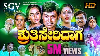 Shruthi Seridaga  Kannada Movie Full HD  Dr Rajkumar Madhavi Geetha KS Ashwath Balakrishna [upl. by Katharina123]