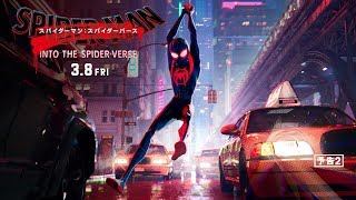 映画『スパイダーマン：スパイダーバース』予告２（38全国公開） [upl. by Mini]