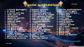 Tamil Christian Best Songs  FatherSJ Berchmans  Holy gospel Music [upl. by Oicnevuj]