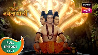 Gatha Navnathanchi  गाथा नवनाथांची  Ep 1121  Full Episode [upl. by Ecylahs42]