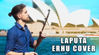 Laputa The Castle in the Sky  Main Music Theme  Erhu Cover by Eliott Tordo Joe Hisaishi [upl. by Mogerly]