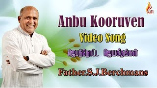 Father Berchmans  Anbu Kooruvaen Fr SJ Berchmans Holy Gospel Music [upl. by Ardekan627]