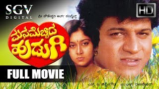 Mana Mechhcida Hudugi Kannada Full Movie  Kannada Movies  Shivarajkumar Sudharanii [upl. by Aronoel118]