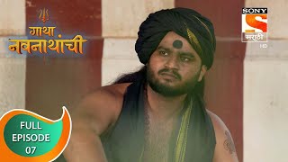 Gatha Navnathanchi  गाथा नवनाथांची  Ep  7  Full Episode  28th June 2021 [upl. by Ajram560]