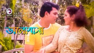 Bhalobasha  Bangla Movie Song  Arbaz Khan  Lupa  Romantic Song [upl. by Enelrihs]