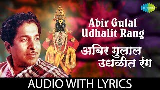 Abhir Gulal Udhalit Rang with lyrics  अभिर गुलाल उधळीत रंग  PT Jitendra Abhisheki [upl. by Graehme]