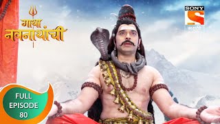 Gatha Navnathanchi  गाथा नवनाथांची  Ep 80  Full Episode  16th September 2021 [upl. by Ginelle]