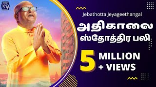 ATHIKAALAI STOTHIRAPALI  Fr S J Berchmans  Jebathotta Jayageethangal [upl. by Rhea]