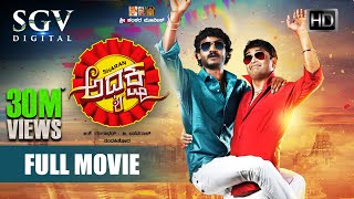 Adhyaksha  Kannada Full HD Comedy Movie  Sharan Chikkanna  New Kannada Movies [upl. by Warrin]