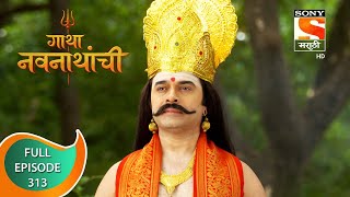 Gatha Navnathanchi  गाथा नवनाथांची  Ep 313  Full Episode  30th May 2022 [upl. by Aitnauq867]