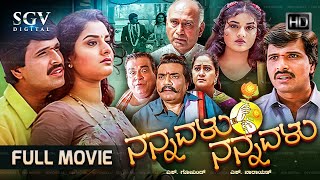 Nannavalu Nannavalu  Kannada Full HD Movie  S Narayan Prema Doddanna Dheerendra Gopal [upl. by Nola]