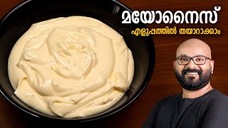 മയോനൈസ് എളുപ്പത്തിൽ വീട്ടിലുണ്ടാക്കാം  Easy Home Made Mayonnaise Recipe  Malayalam [upl. by Eidod]