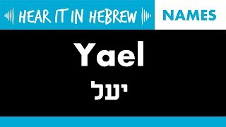 How to pronounce Yael in Hebrew  Names [upl. by Wenonah]