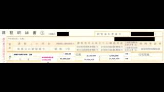 固定資産税 課税明細書の見方 北海道札幌市 課税通知書 [upl. by Enoed42]