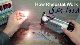 How Does a Rheostat or Potentiometer Work In Urdu  Hindi [upl. by Shue379]