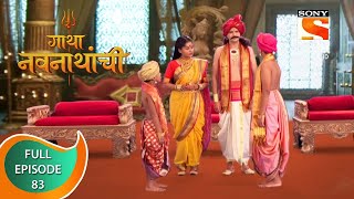 Gatha Navnathanchi  गाथा नवनाथांची  Ep 83  Full Episode  19th September 2021 [upl. by Mazman]