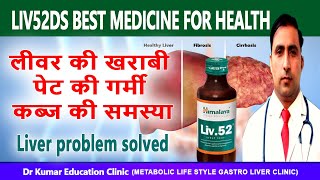 LIV 52 LIVER MEDICINE  लीवर को रखें मजबूत  Dr Kumar Education Clinic [upl. by Earehc]