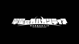 Gargantia on the Verdurous Planet  Trailer English Subs [upl. by Best501]