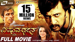 Vishnuvardhana  Kannada Full Movie  Sudeep  Bhavana  Soonu Sood  Love Story [upl. by Yllor]