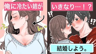 【恋愛】血の繋がっていない弟姉「俺は養子なんだろ？」⇒能天気な姉ちゃんの一言で結婚。俺は本当の家族になった【告白馴れ初め】 [upl. by Fleisig]