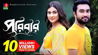 Poribarপরিবার  Bangla New Natok  Mehjabin  Jovan  Eid Natok  Full HD [upl. by Ylluz]