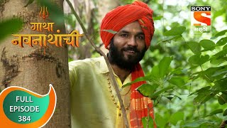 Gatha Navnathanchi  गाथा नवनाथांची  Ep 384  Full Episode  16th August 2022 [upl. by Isis]